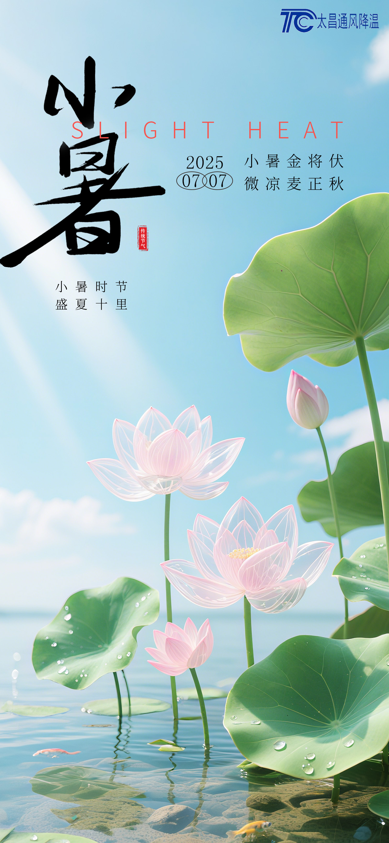 小暑至，熱浪襲——太昌通風(fēng)降溫攜手潤東方環(huán)?？照{(diào)，為工業(yè)廠房送去清涼“及時雨”