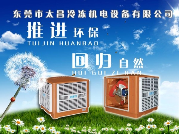 如何選擇省電又快速降溫的環(huán)保空調(diào)？